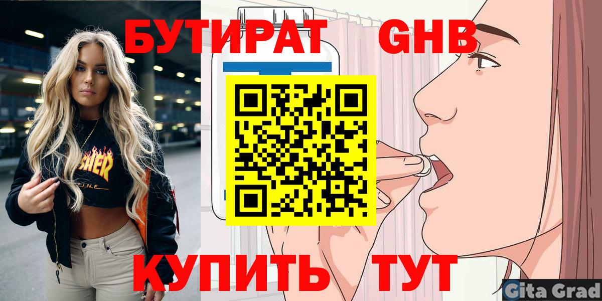 БУТИРАТ  Вход с VPN  Керчь  БУТИРАТ вода 