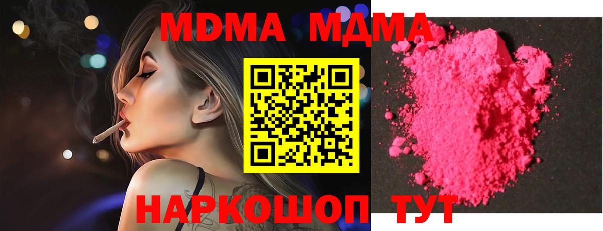MDMA кристаллы  Вход с VPN  МДМА  МДМА молли  Керчь 