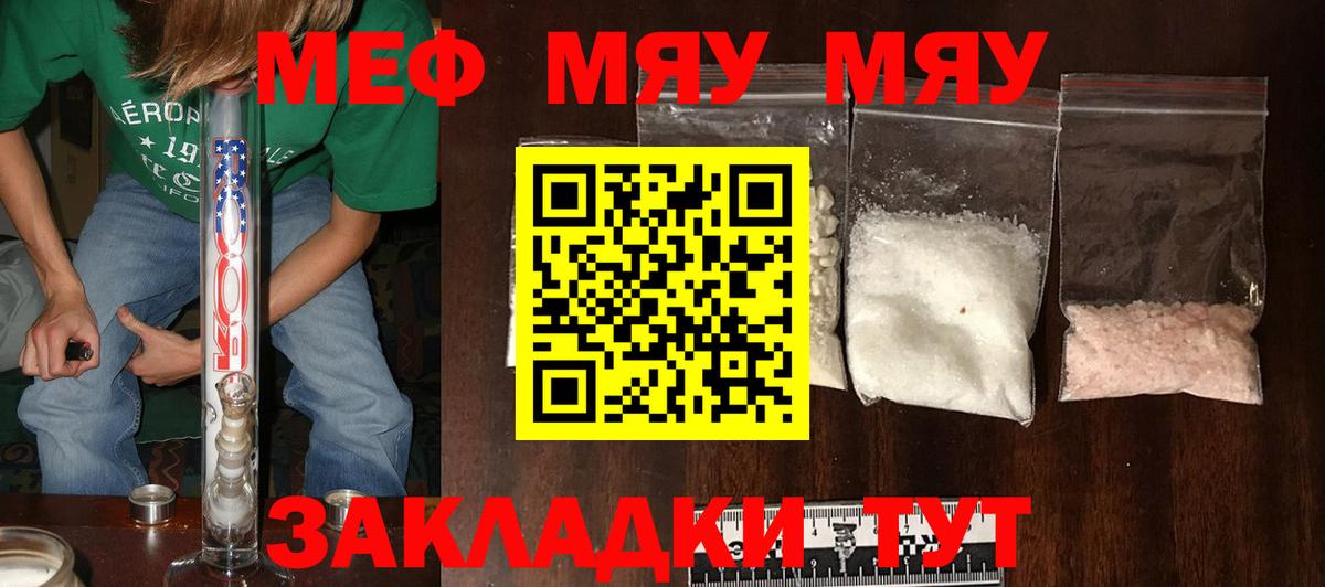 Мефедрон кристаллы Керчь