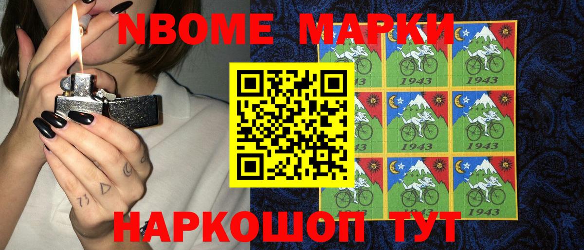 Марки 25I-NBOMe 1500мкг Керчь